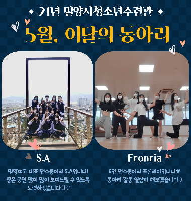 5월, 이달의 동아리를 소개합니다