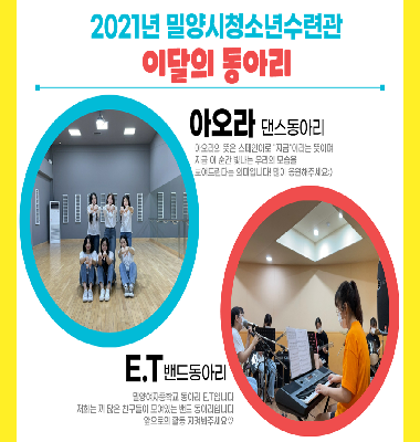 6월, 이달의동아리를 소개합니다