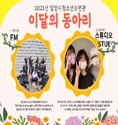 7월, 이달의 동아리