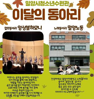 9월, 이달의 동아리