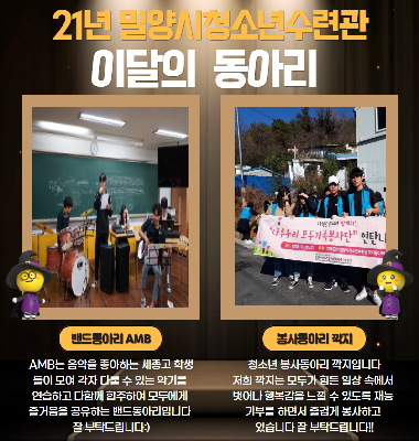 10월, 이달의 동아리