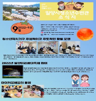 수련관 22년 9월 소식지