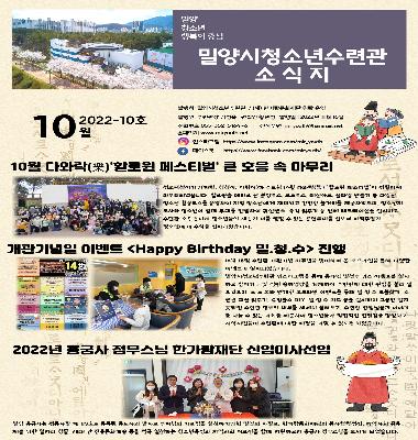 수련관 22년 10월 소식지