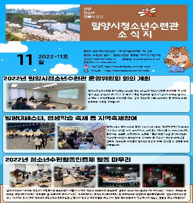 수련관 22년 11월 소식지