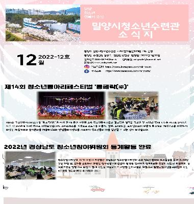 수련관 22년 12월 소식지