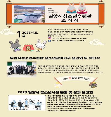 수련관 23년 1월 소식지