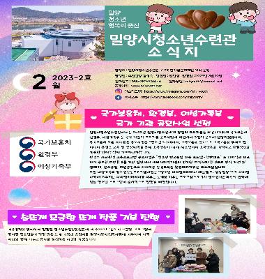수련관 23년 2월 소식지