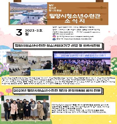 수련관 23년 3월 소식지