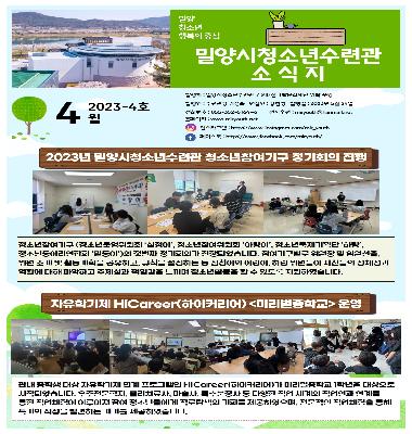 수련관 23년 4월 소식지