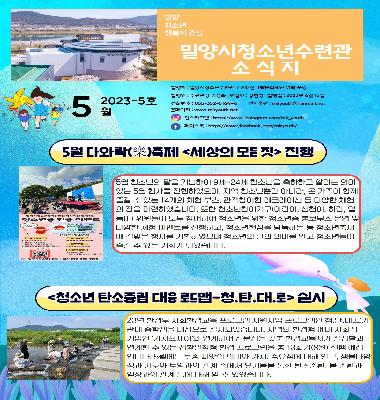 수련관 23년 5월 소식지