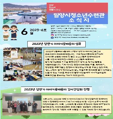 수련관 23년 6월 소식지