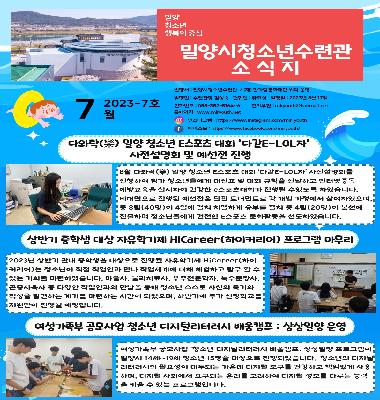수련관 23년 7월 소식지