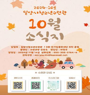 수련관 24년 10월 소식지