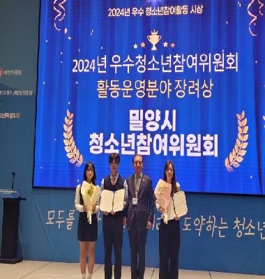 2024년 청소년참여위원회 우수사례 수상