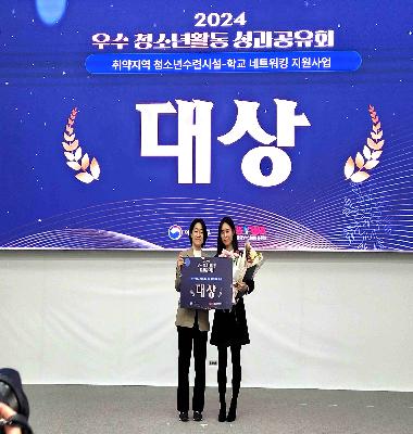 2024년 학교 네트워킹 지원사업 대상 수상