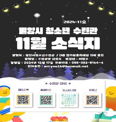 수련관 24년 11월 소식지