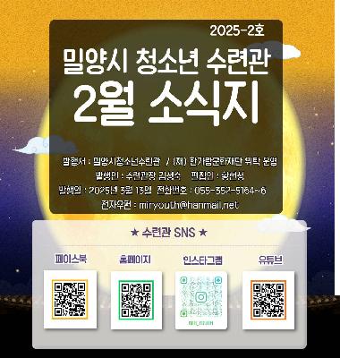 수련관 25년 2월 소식지
