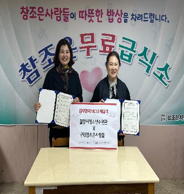밀양시청소년수련관 x (사)참조은사람들 업무협약식 체결