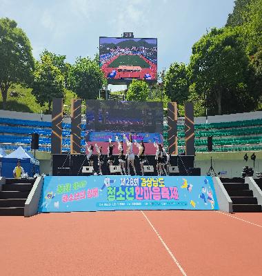 [청소년] 제28회 경상남도청소년마음축제 경연대회 참여(댄스, 뮤직)