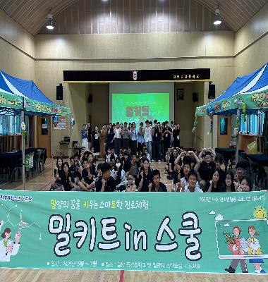 [청소년] 밀키트 in 스쿨2