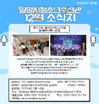 수련관 25년 12월 소식지