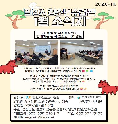 수련관 26년 1월 소식지