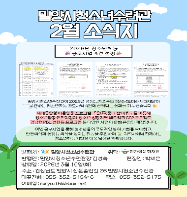 수련관 26년 2월 소식지