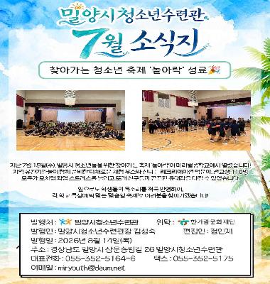 수련관 26년 7월 소식지