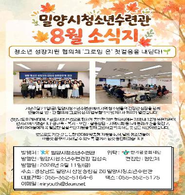 수련관 26년 8월 소식지
